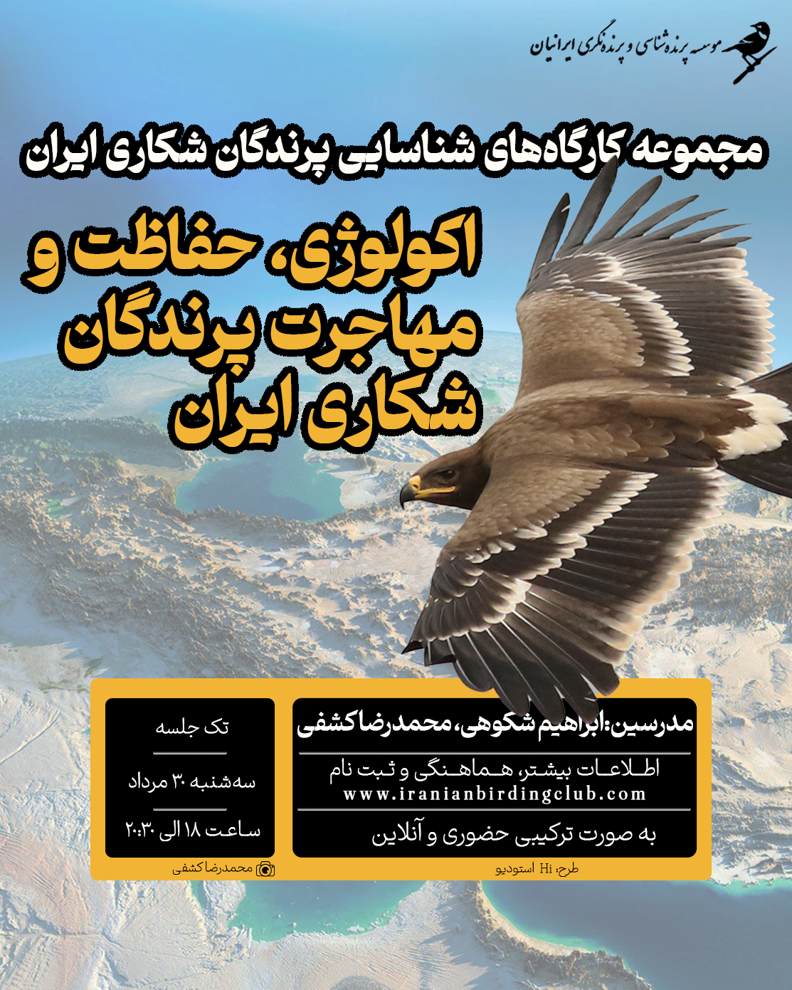 Iranian Birding Club Raptor Count Hyrcan education class ecology کارگاه ها همهاجرت شکاری 