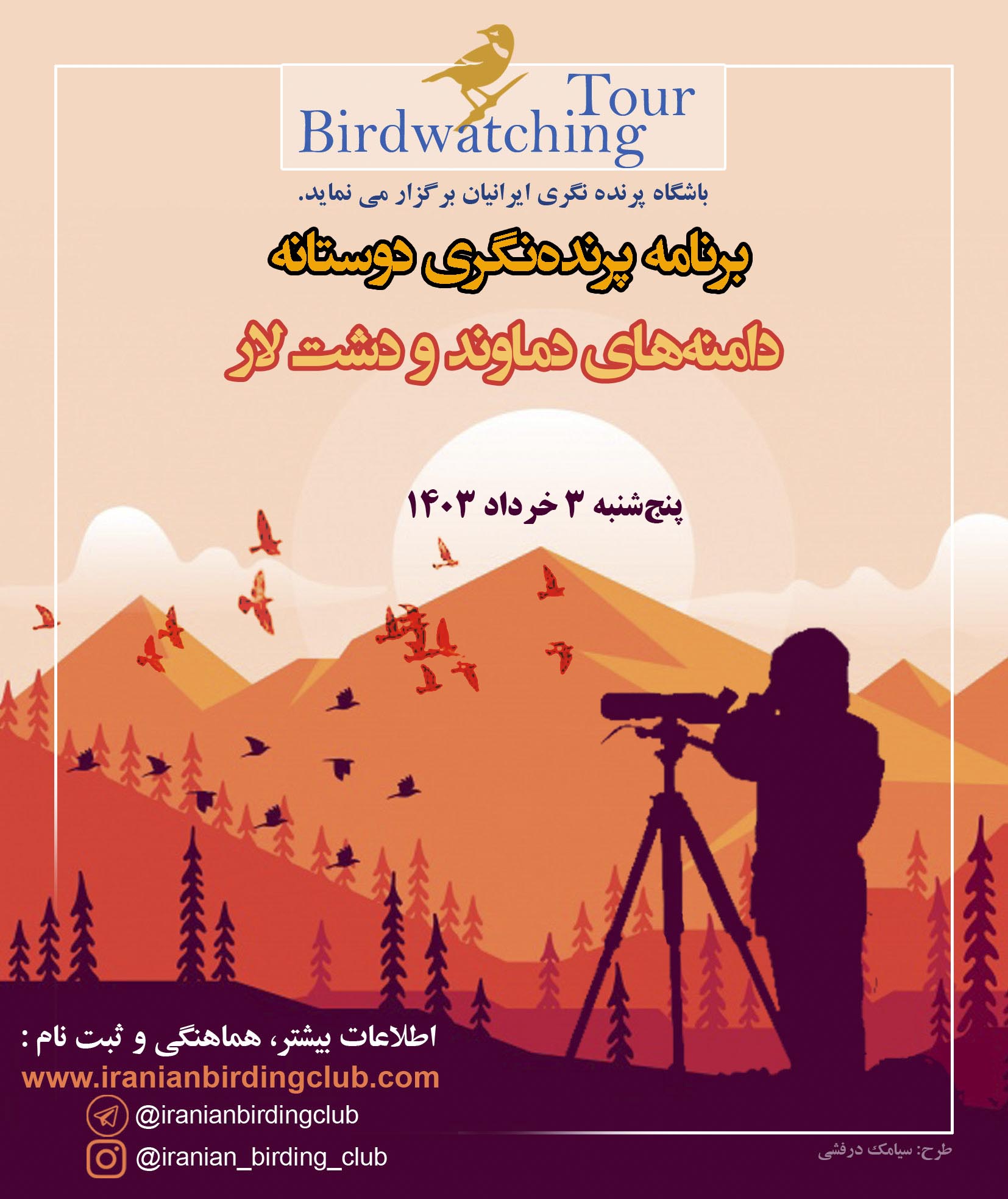 birdwatching Lar National Park Damavand Mountain Iranian Birding club