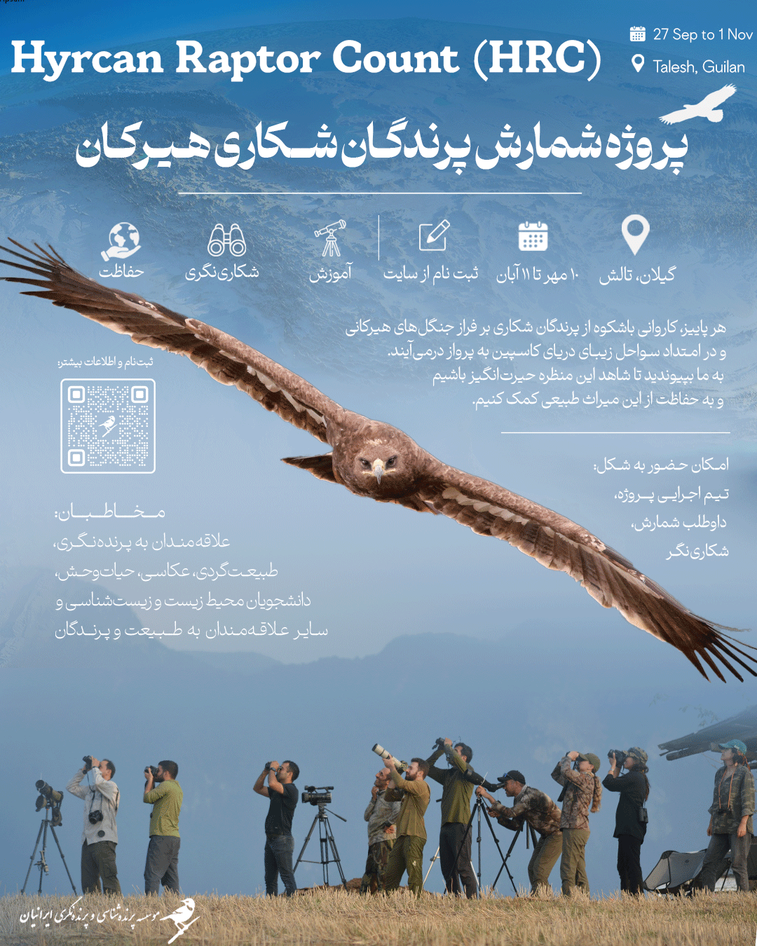 شمارش پرندگان شکاری مهاجر هیرکان تالش Raptor count Hawk watch in Iran