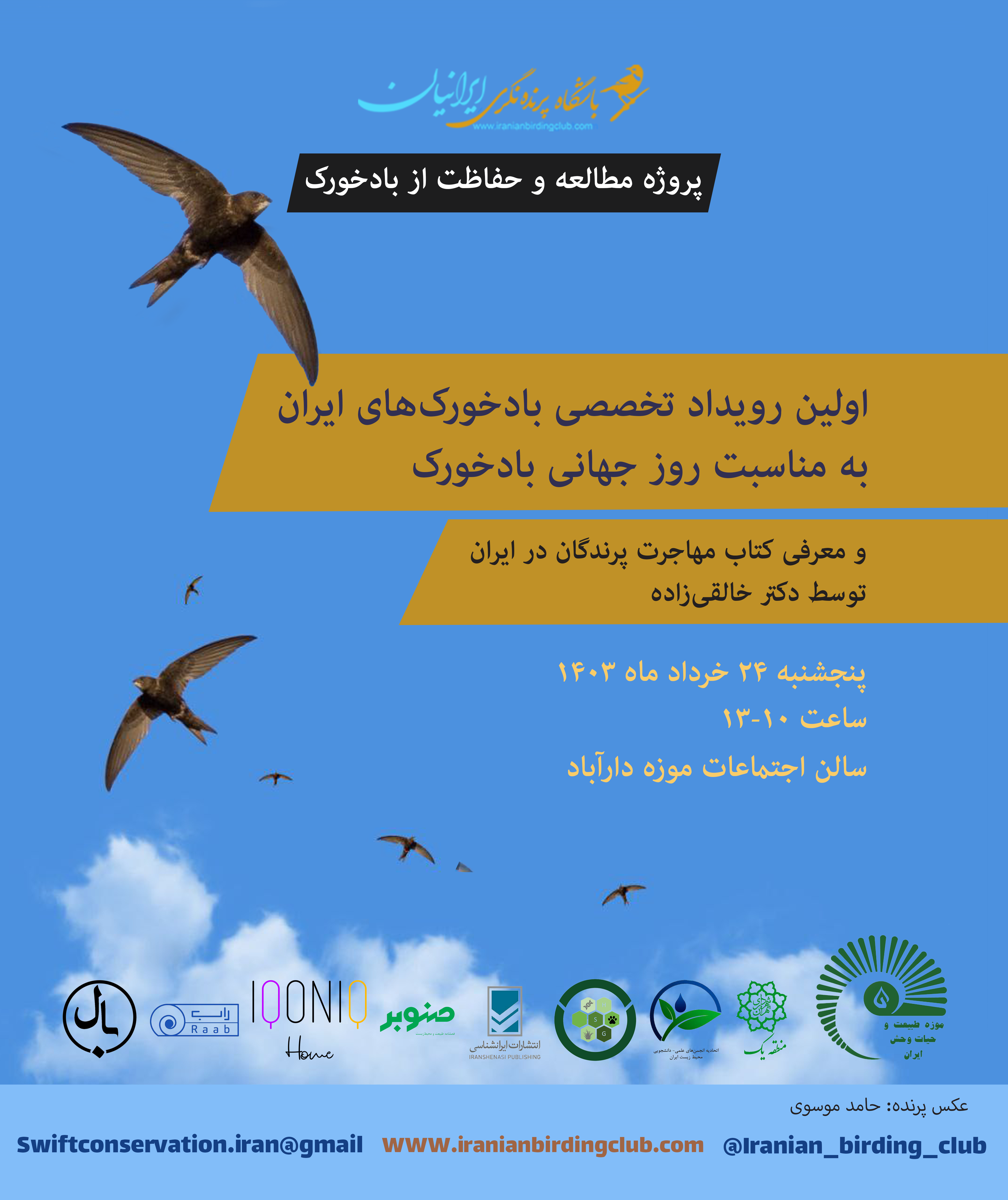 world swift day Iran 2024